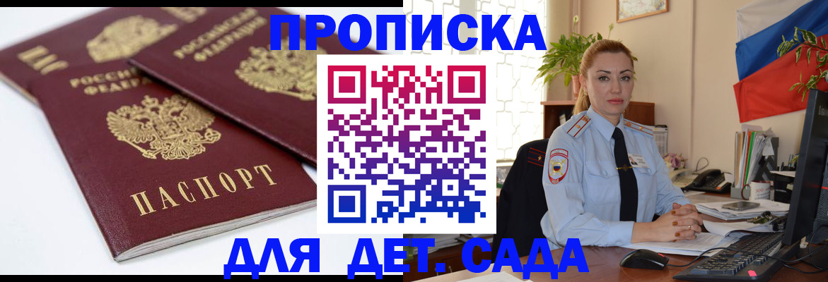 прописка штамп в Кизляре